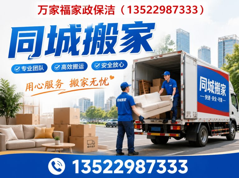 丰台区万家福家政保洁展示图