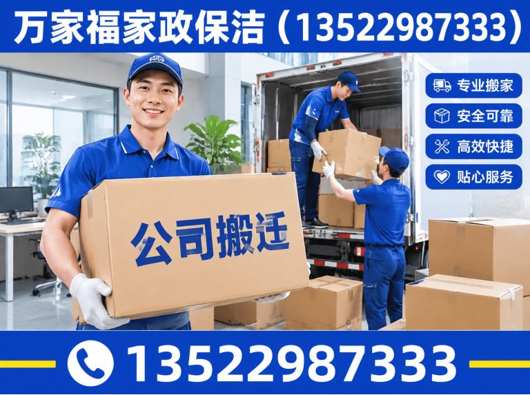 丰台区公司搬迁展示图
