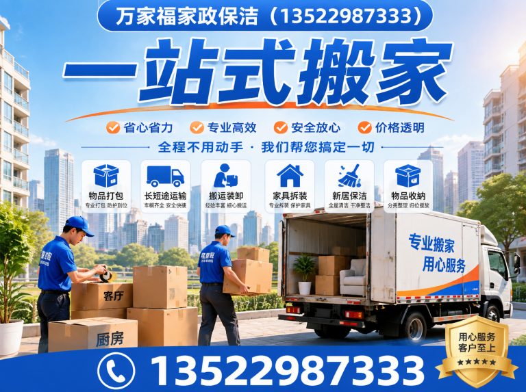 丰台区北京家政保洁展示图